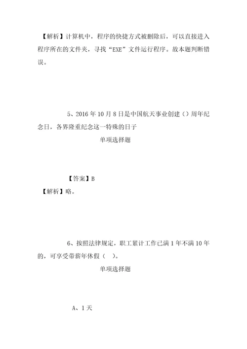 事业单位招聘考试复习资料2019年福建纤维检验局招聘模拟试题及答案解析