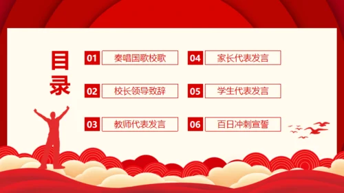 冲刺中考为高中而战通用PPT模板