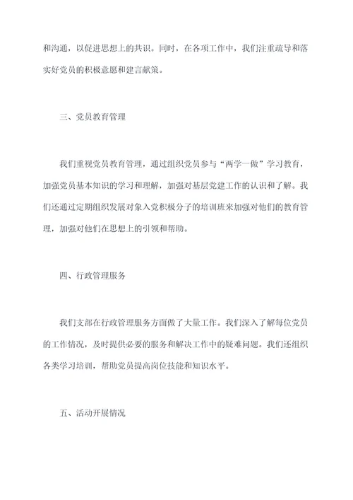 机关服务中心支部工作报告