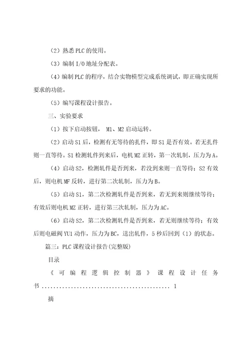 plc课程设计