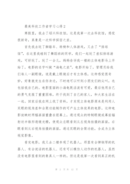 最美科技工作者学习心得10篇.docx