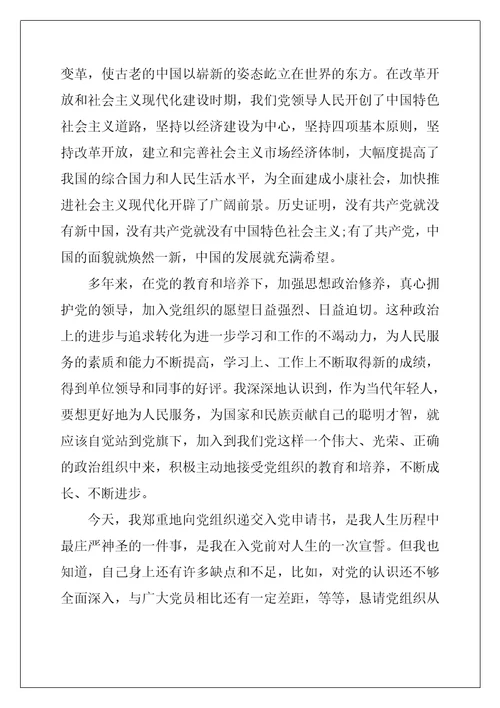 入党志愿书2022最新版 2022疫情入党申请书最新版