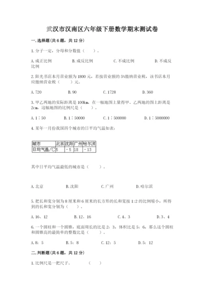 武汉市汉南区六年级下册数学期末测试卷参考答案.docx