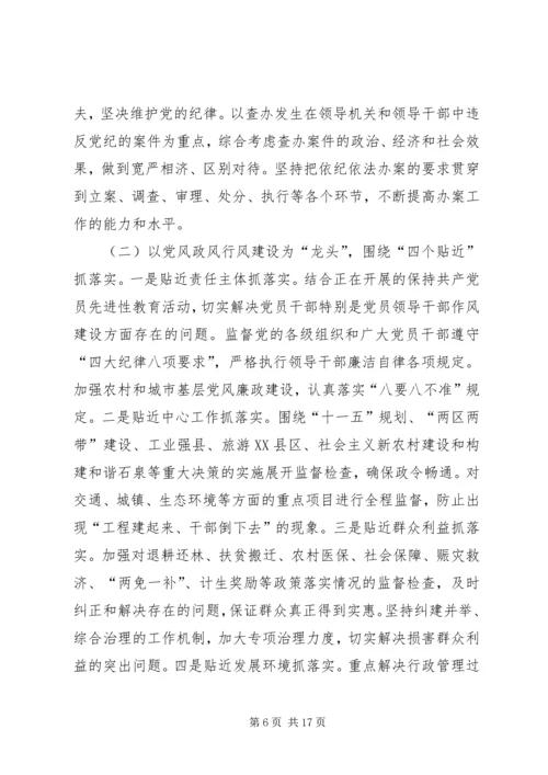 学习贯彻党章深入推进反腐倡廉 (2).docx