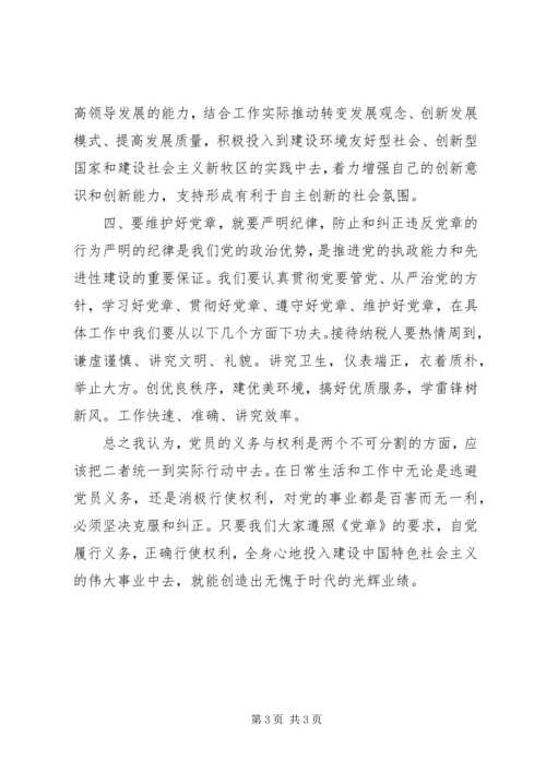 学党章,强党性.docx
