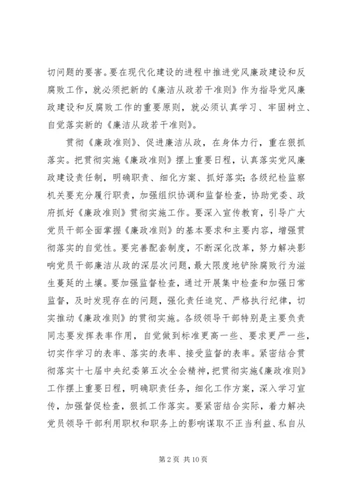 学习党员领导干部廉洁从政若干准则心得体会 (2).docx