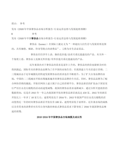 我国奢侈品行业需求现状与产业链分析.docx