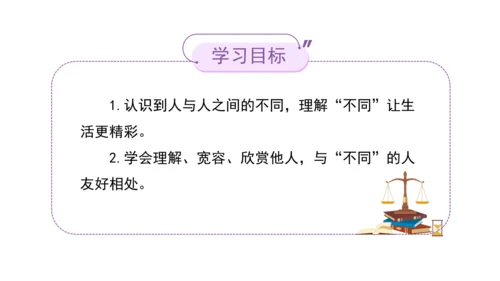 三下2 不一样的你我他课件（63张PPT)（全一课）