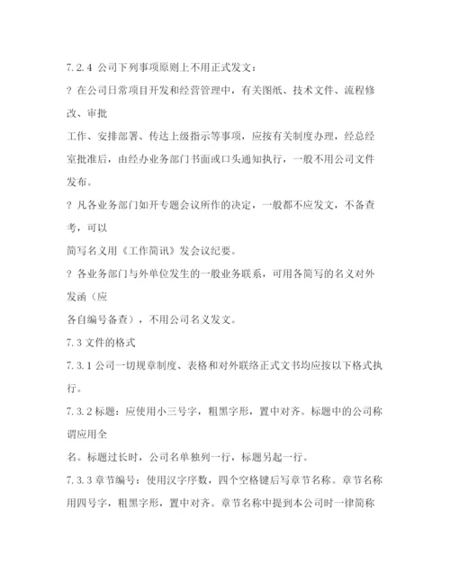 精编之档案保密制度.docx