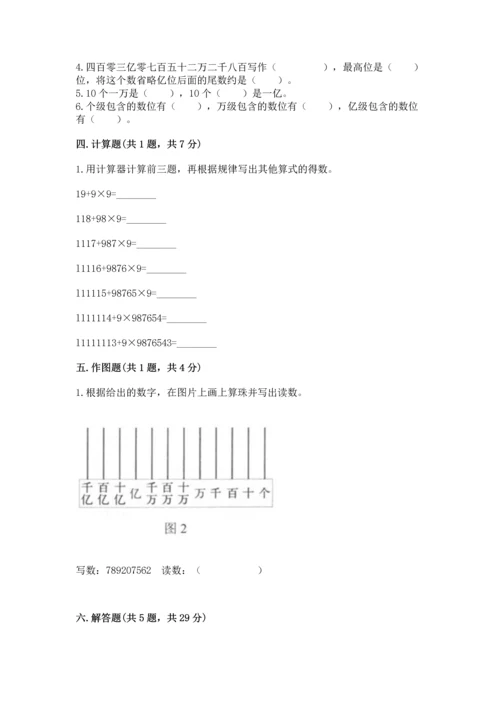 北京版四年级上册数学第一单元 大数的认识 测试卷【名校卷】.docx