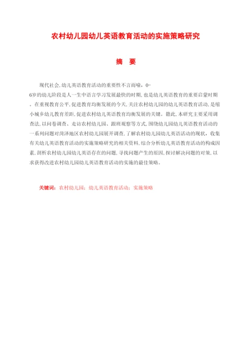 【精编】1论文定稿格式参考.docx