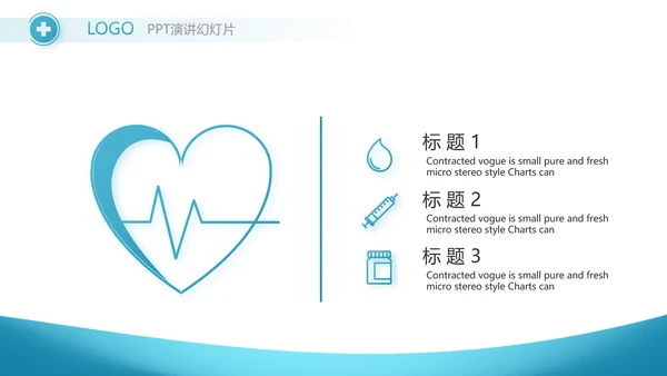 蓝色医疗医药公司工作总结PPT