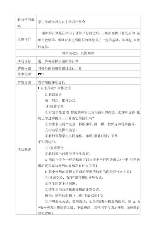 梯形的面积-教学设计.docx