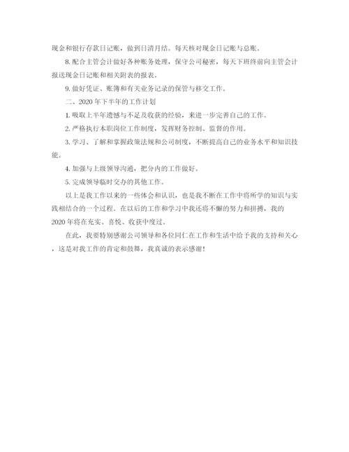 精编之现金出纳半年工作总结范文.docx
