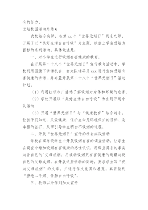 无烟校园活动总结.docx