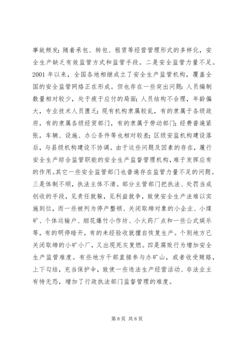 企业落实安全生产难的问题思考 (3).docx