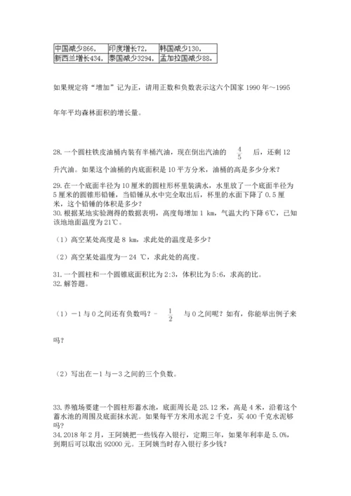 六年级小升初数学解决问题50道精品【名校卷】.docx