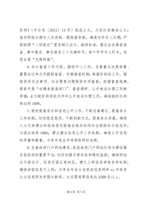 企业办公室年度工作计划范文.docx