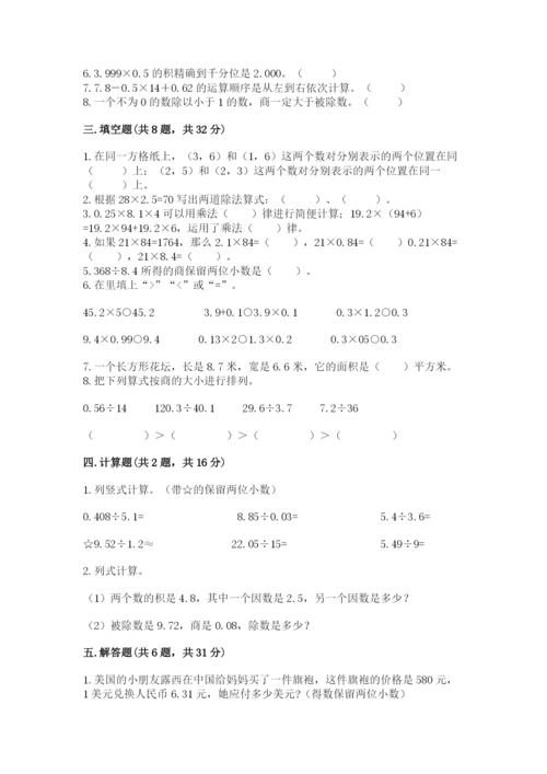 人教版五年级上册数学期中测试卷精品（突破训练）.docx