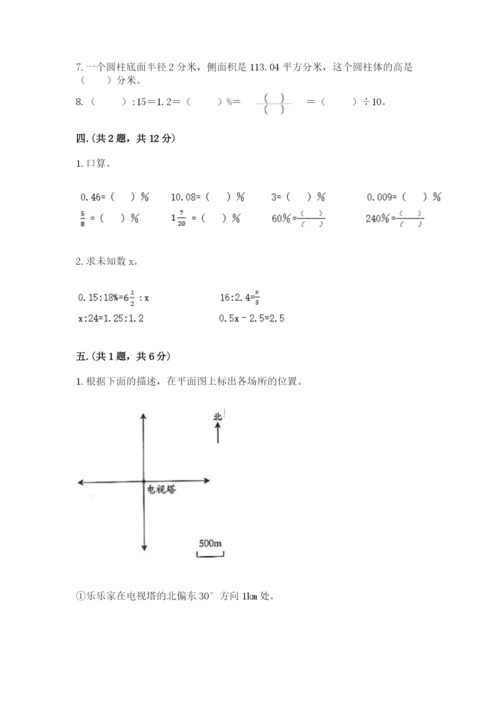 西师大版小升初数学模拟试卷及答案【典优】.docx