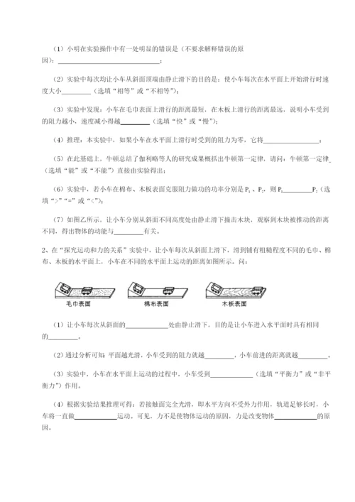 专题对点练习广东深圳市宝安中学物理八年级下册期末考试综合练习试题（含答案解析版）.docx