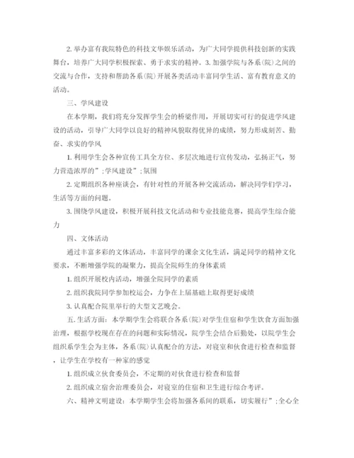 精编之年学生会计划范文学生会工作计划.docx