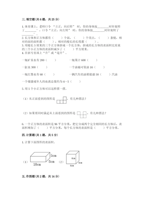 人教版五年级下册数学期末考试试卷含答案【名师推荐】.docx