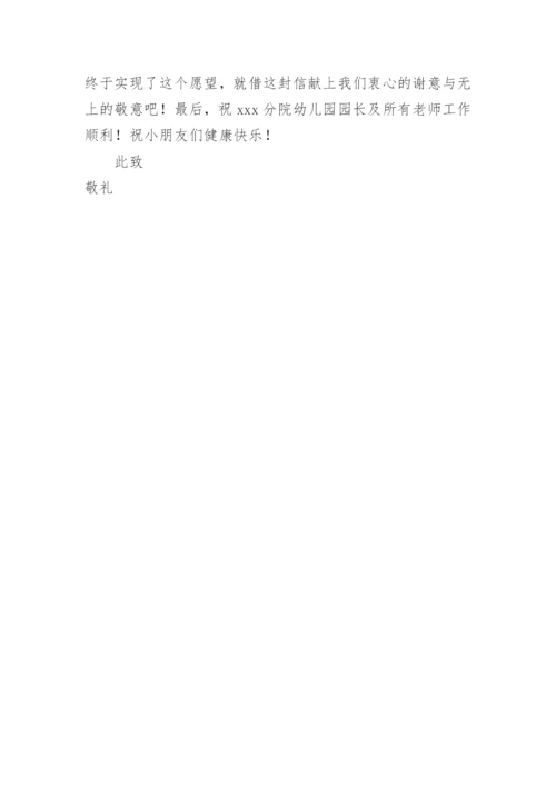 幼儿园家长给老师的感谢信_23.docx