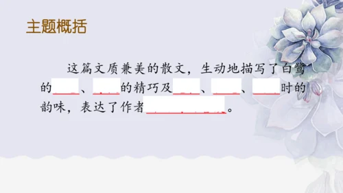 《1 白鹭》课件