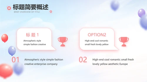 蓝色气球毕业典礼通用动态PPT