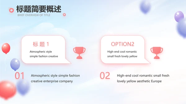 蓝色气球毕业典礼通用动态PPT