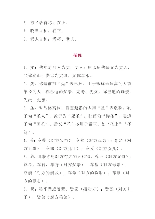 教育大讲堂：小学语文文学常识大全打印版