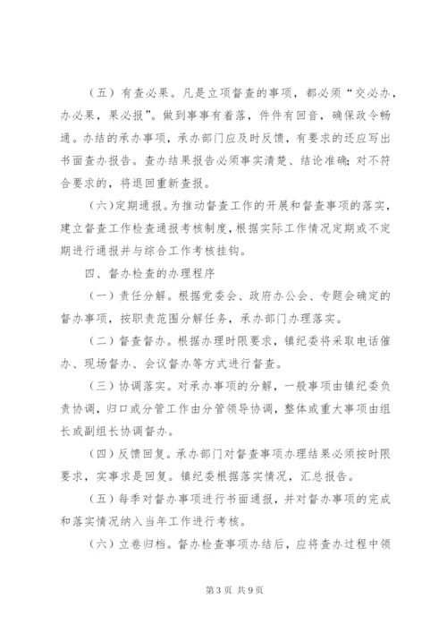 高石镇涉黑涉恶涉伞案件督办制度.docx