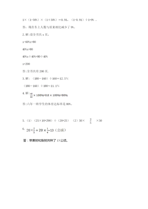 2022人教版六年级上册数学期末测试卷附答案（典型题）.docx