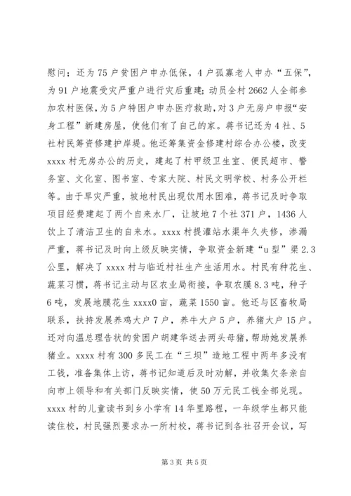 村党支部书记事迹材料 (16).docx