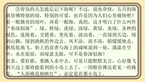 统编版语文五年级上册主题五　自然风光 阅读与写作指导   课件