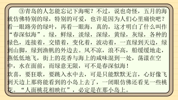 统编版语文五年级上册主题五　自然风光 阅读与写作指导   课件