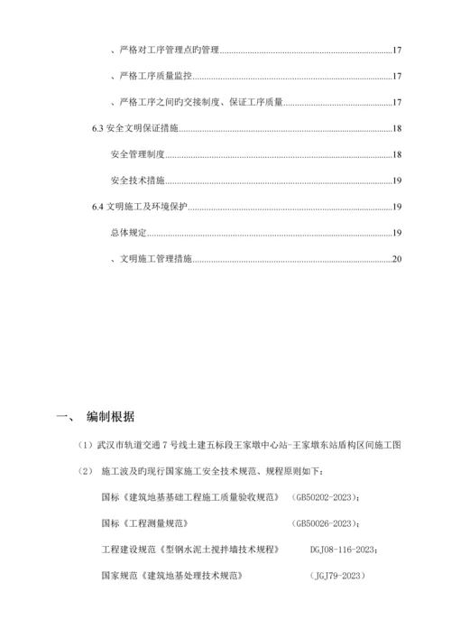 三轴搅拌桩加固施工方案.docx