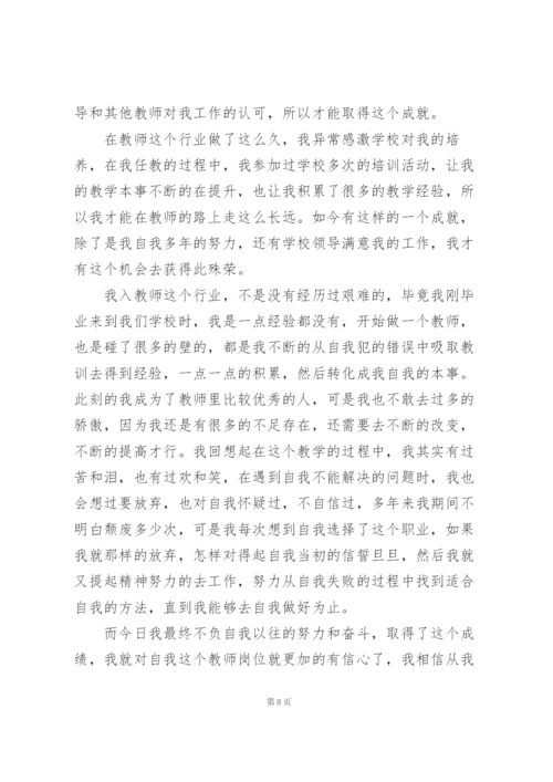 新进教师代表个人发言稿5篇.docx