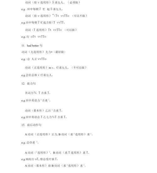 新标日初级句型.docx
