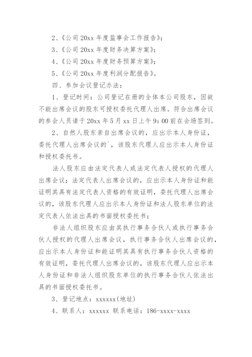 公司股东会会议通知.docx