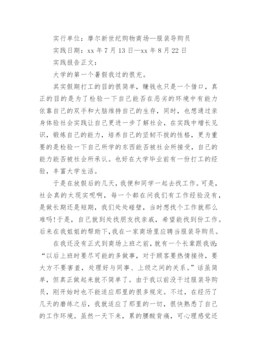 商务管理实践报告.docx