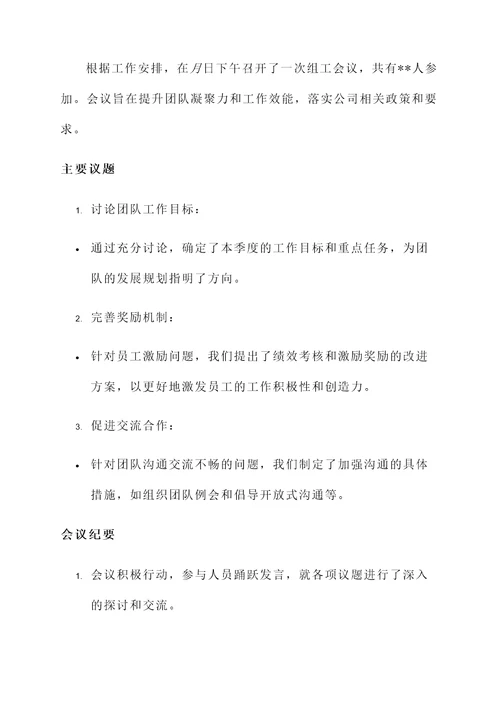 组工会议落实情况汇报