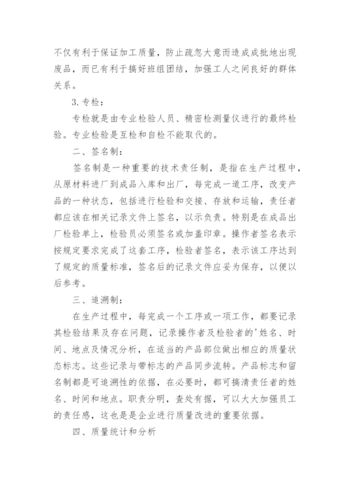 质量检验管理制度.docx