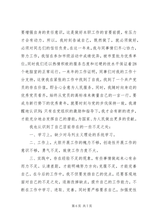 民众评议优秀党员自我鉴定书.docx