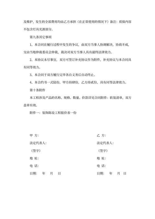 软装设计合同