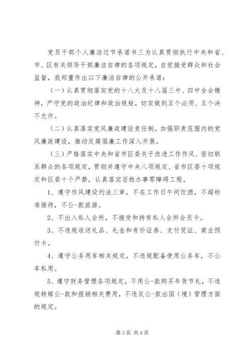 党员干部中秋国庆廉洁过节承若书三篇.docx