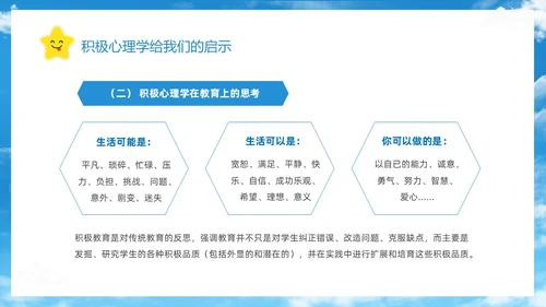 蓝色简约清新花卉笑脸积极心理学课件培训PPT