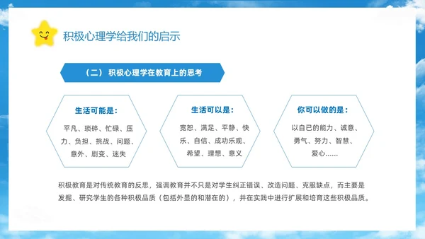 蓝色简约清新花卉笑脸积极心理学课件培训PPT