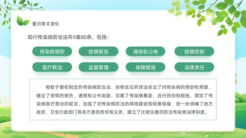 绿色风格传染病防治法知识宣传解读学习传染病PPT法律